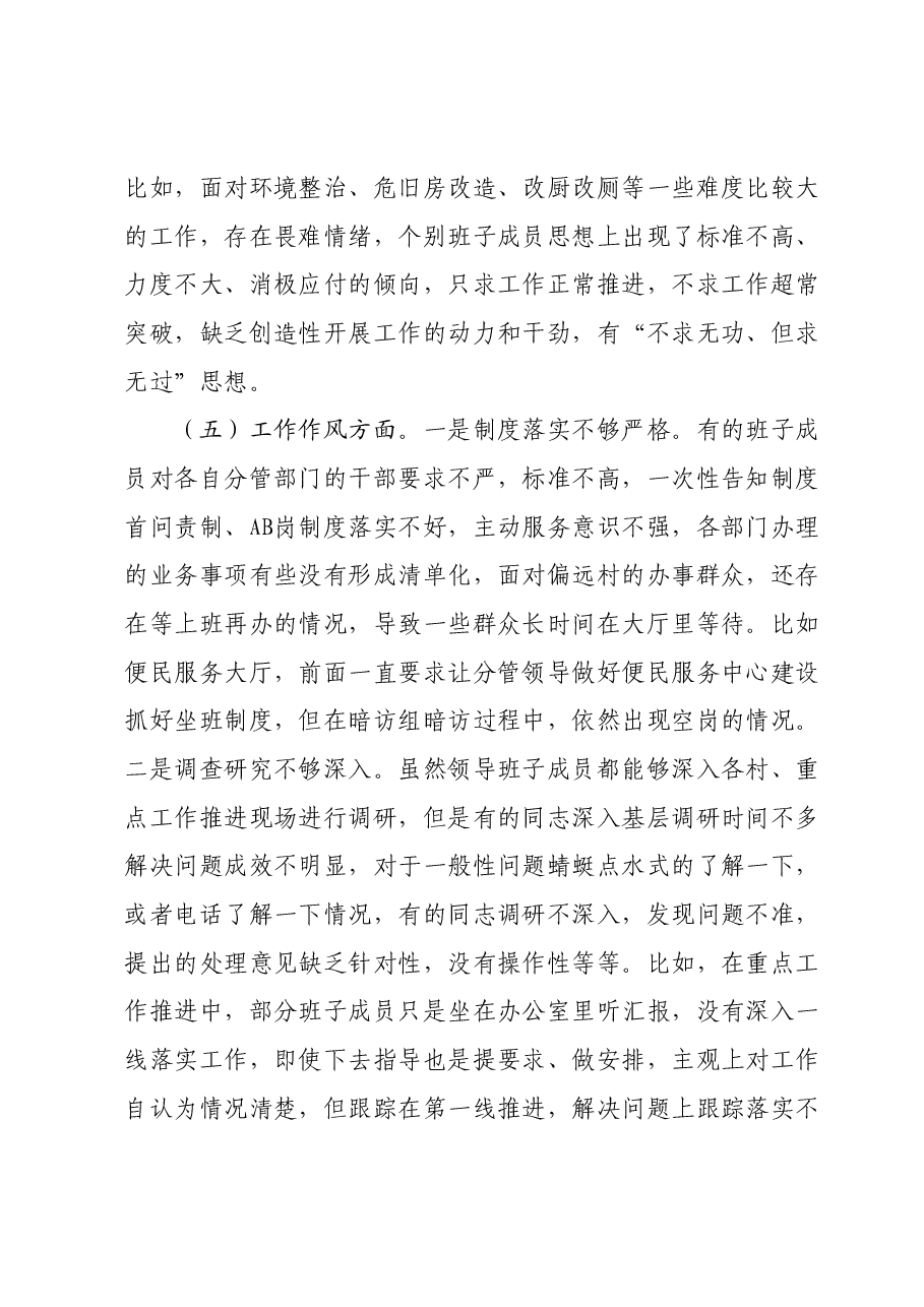 2023年主题教育班子对照检查材料.docx,第3页预览