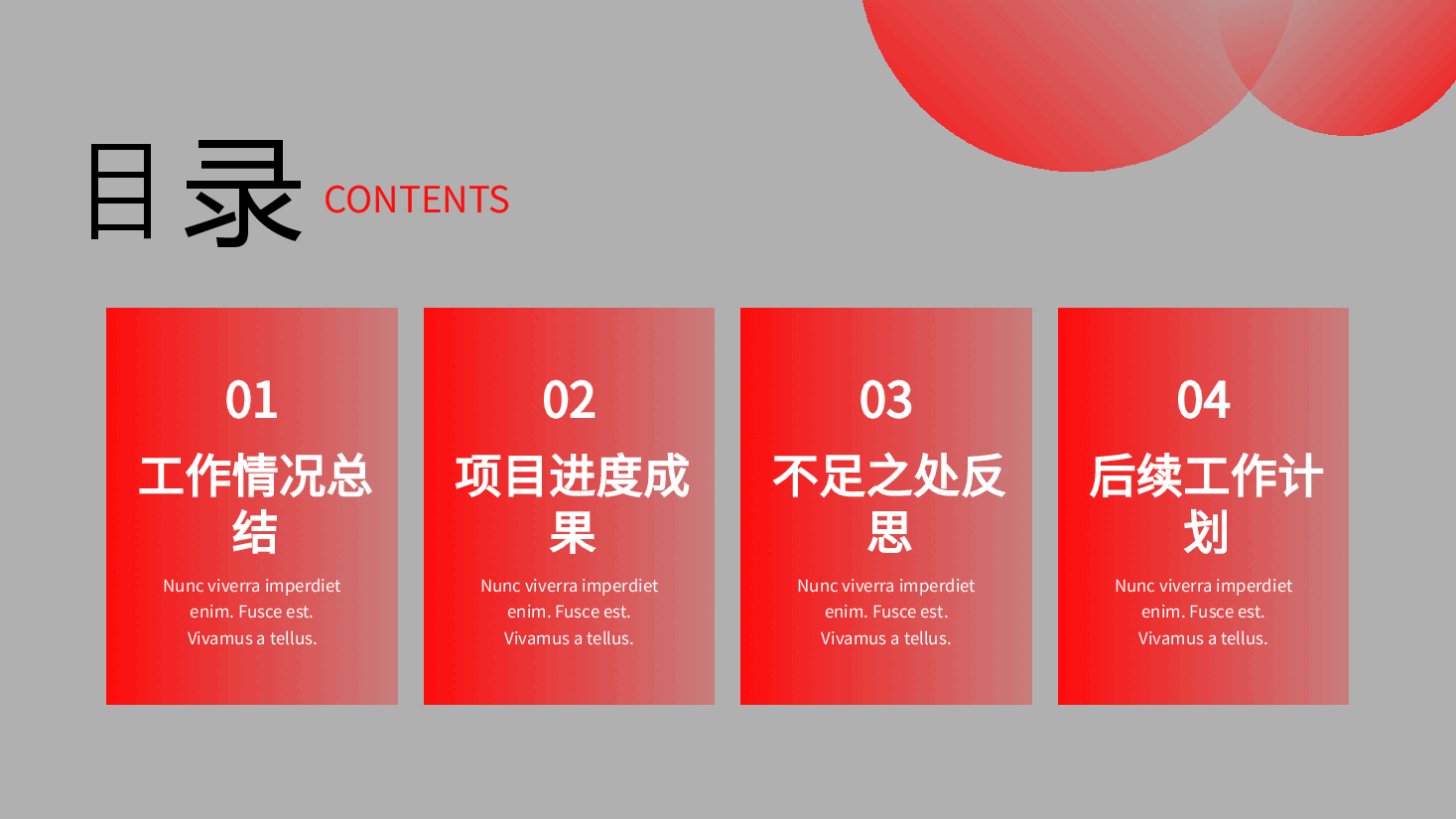 红色橙色简约2024年终总结暨新年计划PPT模板.pptx,第2页预览