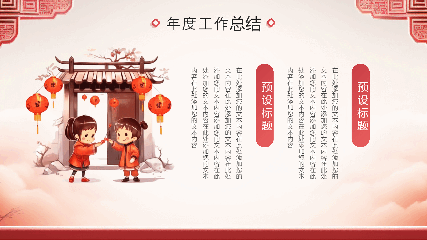 红色年终工作总结报告PPT模板.ppt,第4页预览