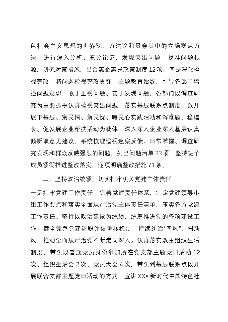 2023年机关党委书记抓基层党建述职报告.docx,第3页预览