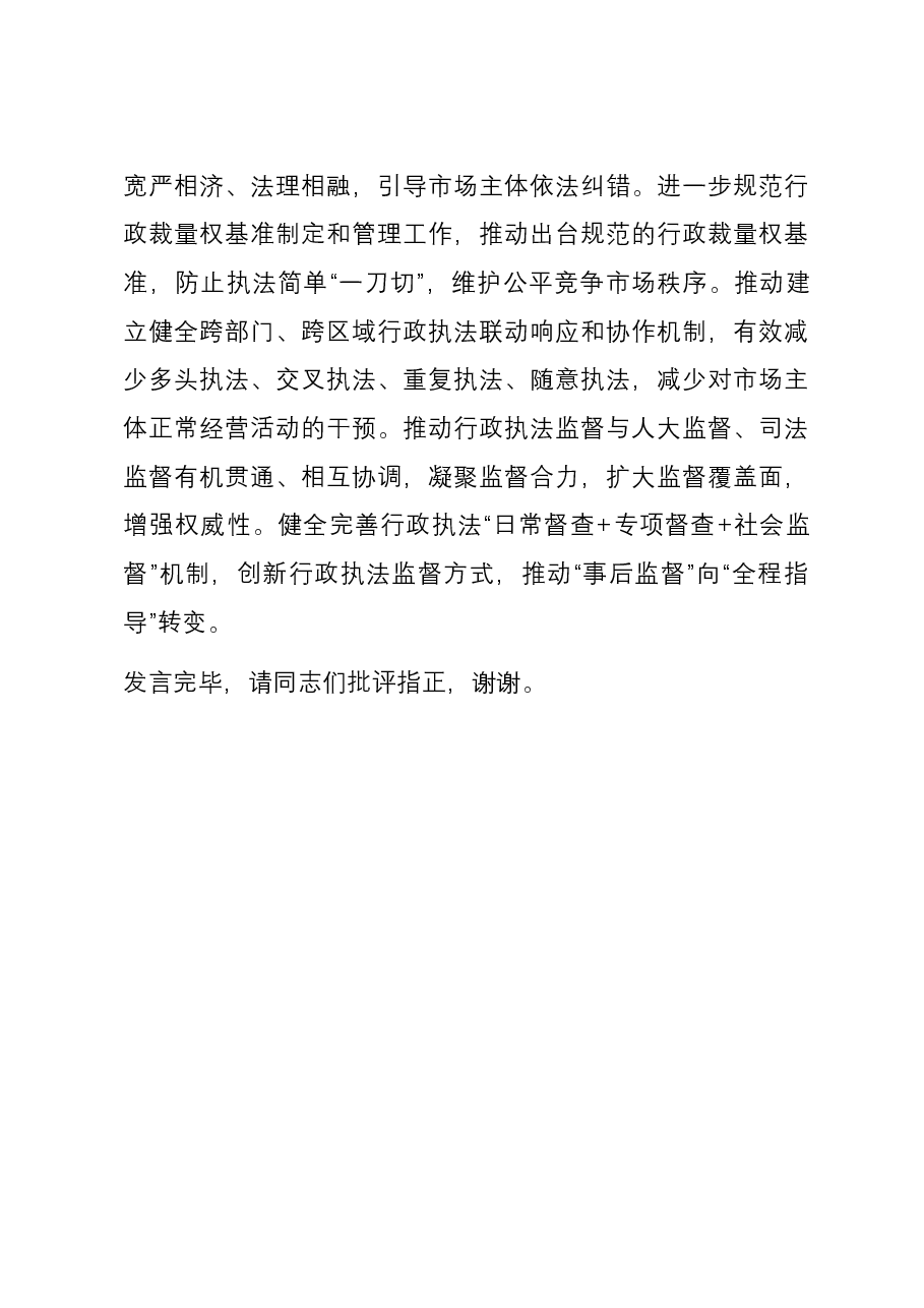 在司法局党委理论学习中心组营商环境建设研讨交流会上的发言.docx，第4页预览