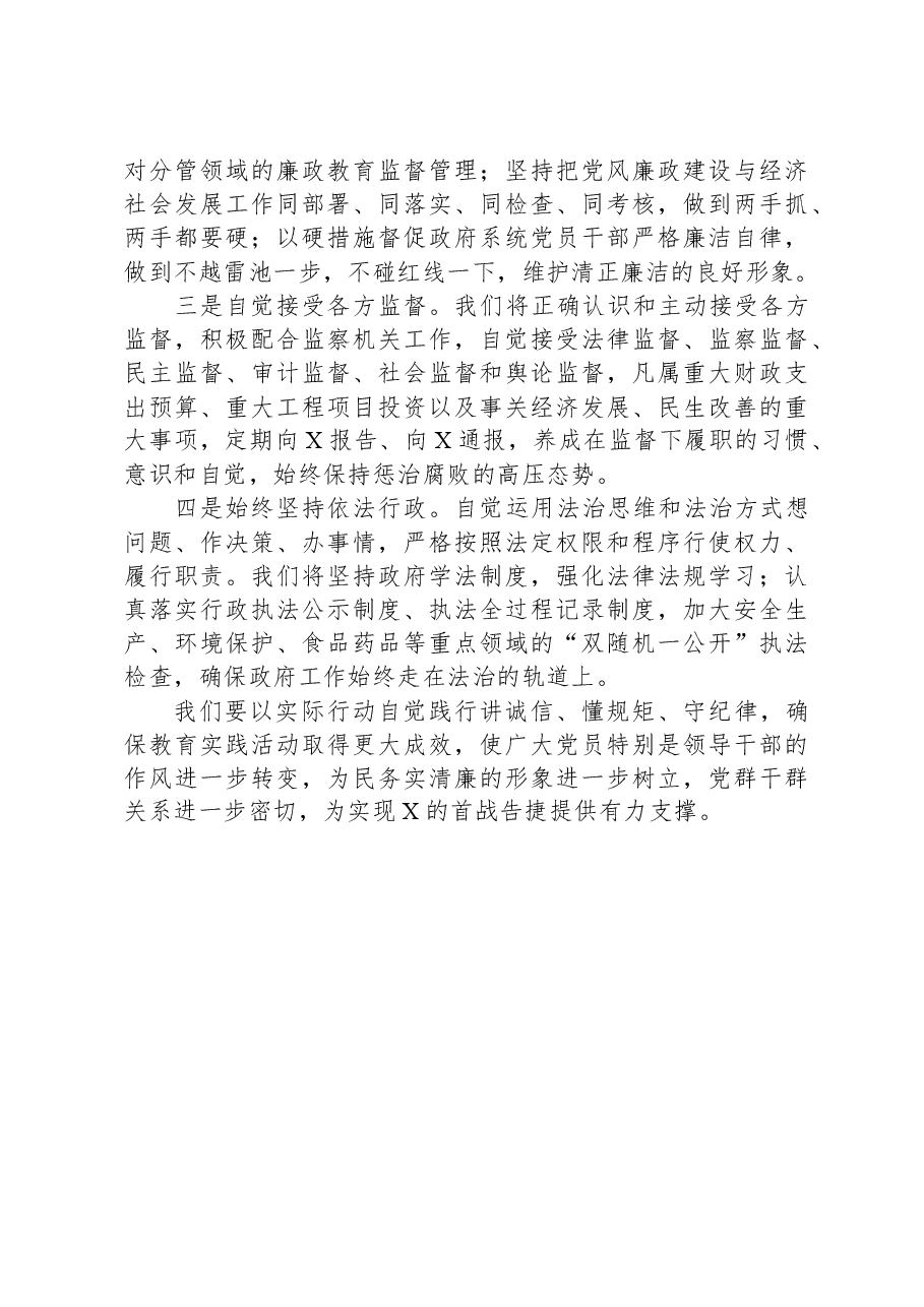 发扬自我革命精神推进全面从严治党专题研讨发言.docx，第4页预览