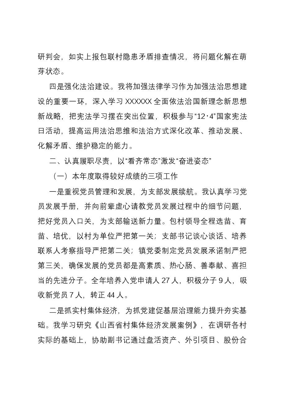 镇党委组织委员2023年度个人述职述廉报告.docx,第3页预览