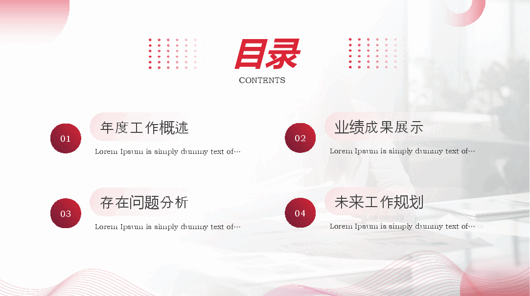 红色简约风年终总结汇报PPT模板.pptx,第2页预览