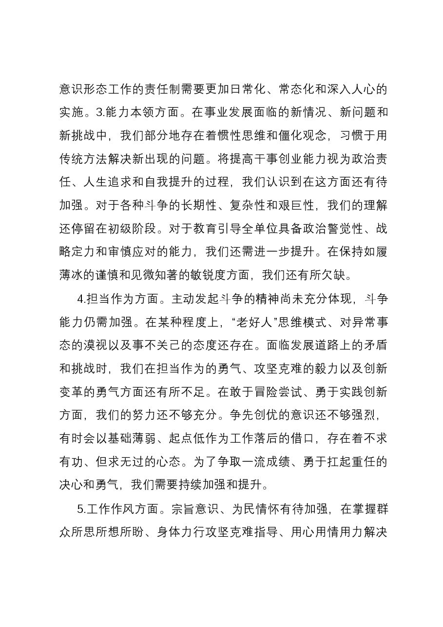 2023年第二批主题教育民主生活会领导班子对照检查材料(6个方面12个具体要求).docx,第3页预览