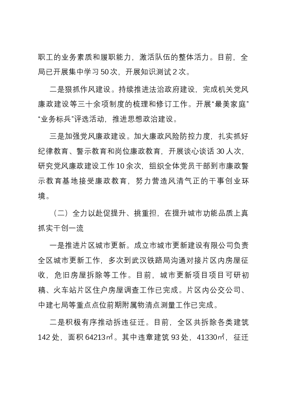 区住房和城乡建设局2023年度工作总结及2024年工作谋划.docx,第2页预览