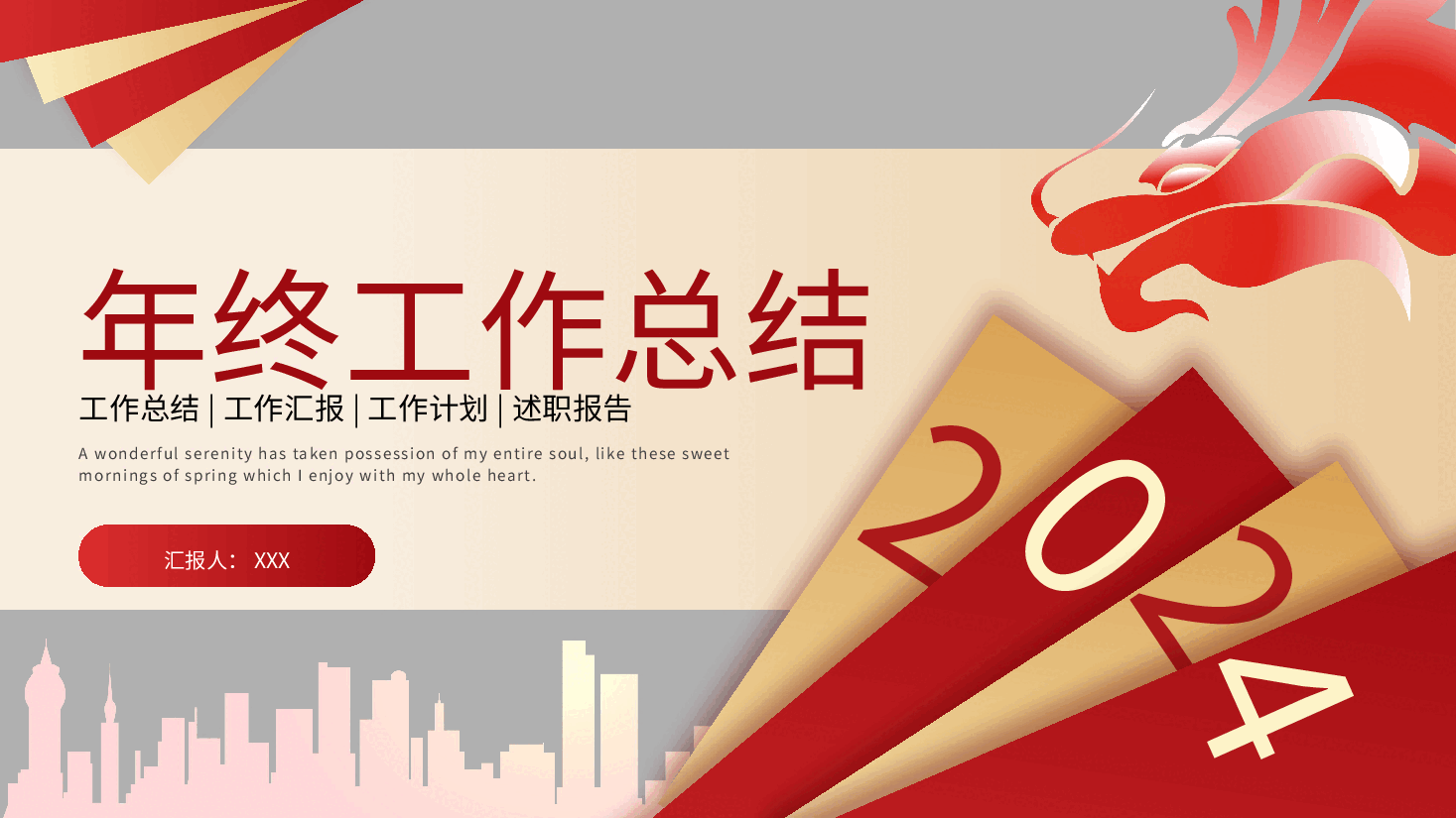 红色金色简约大气年终工作总结PPT模板.pptx,第1页预览
