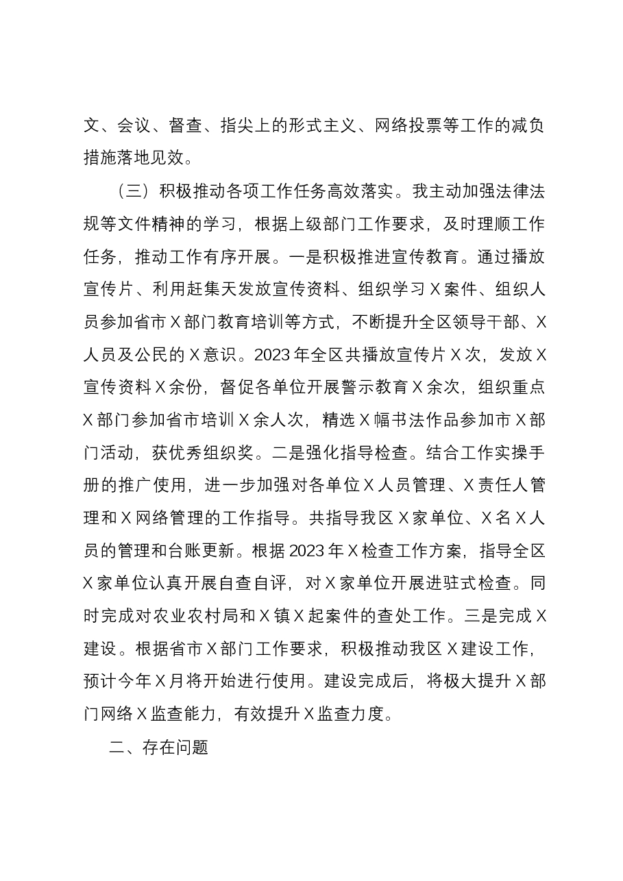 区委办公室党员干部2023年度个人述职报告.docx,第4页预览