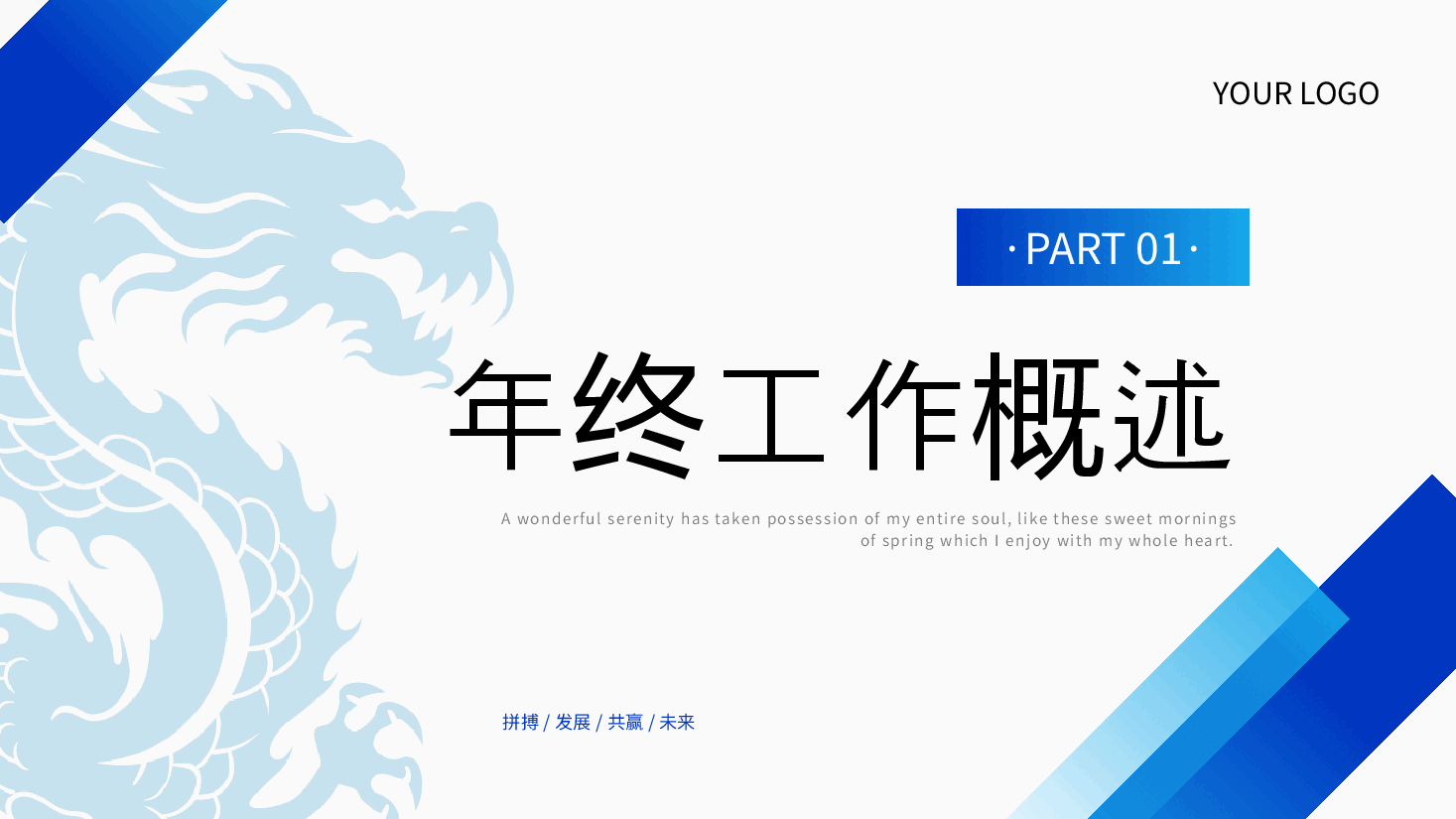 蓝色简约风蓄势待发开阔未来年终工作总结PPT模板.pptx,第3页预览