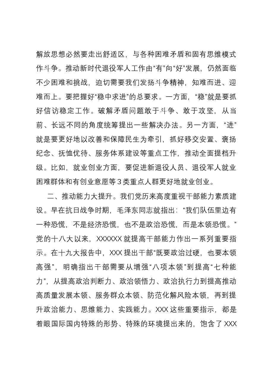 退役军人事务局在市直机关党的建设观摩座谈会上的交流发言.docx,第3页预览