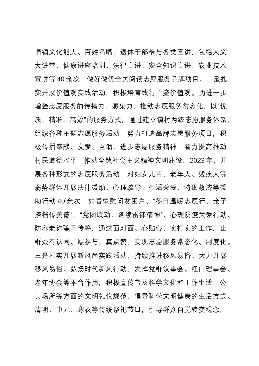 2023年度乡镇新时代文明实践所述职报告.docx，第4页预览