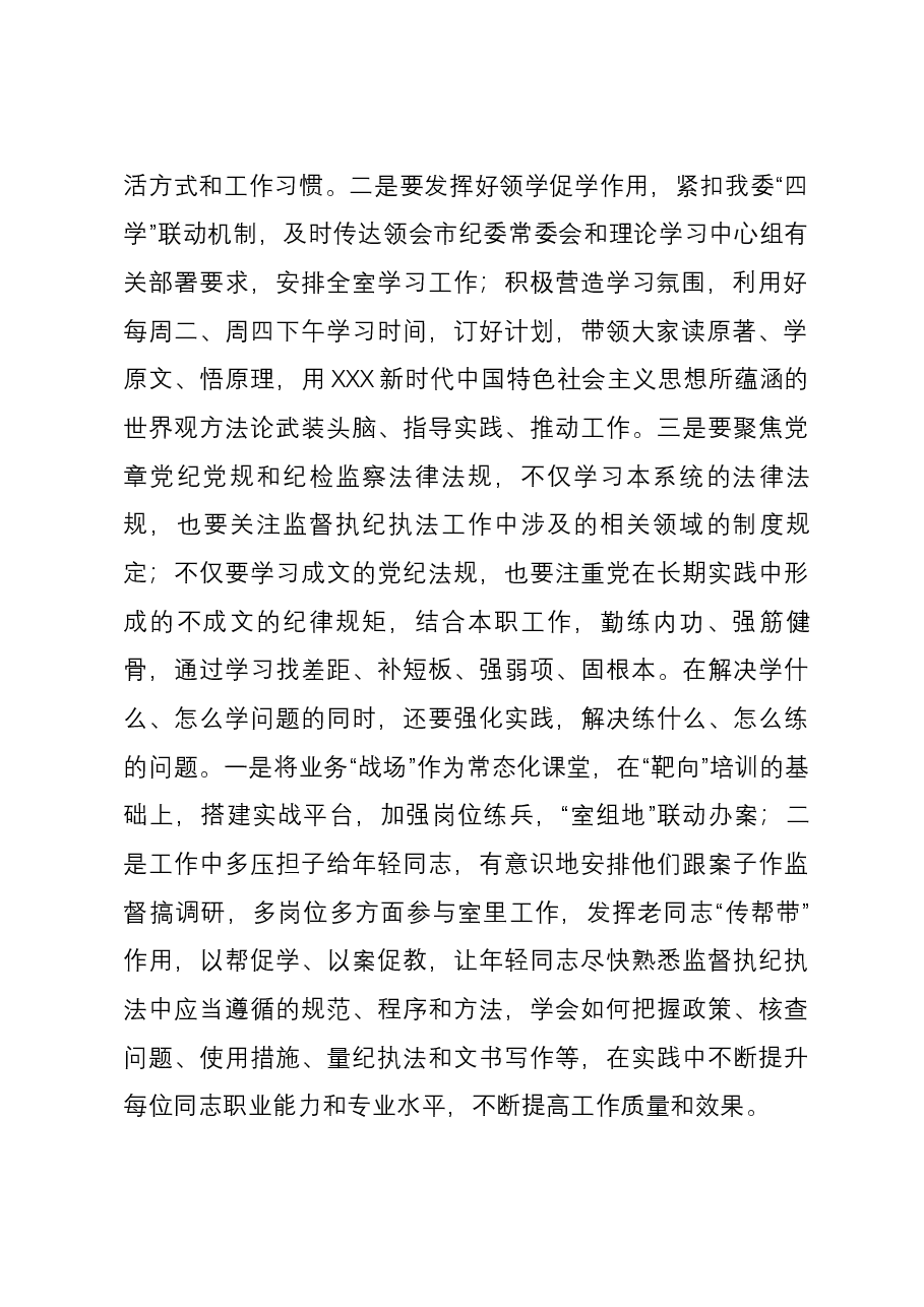 研讨发言:打造自身正自身硬自身廉的纪检监察铁军.docx,第2页预览