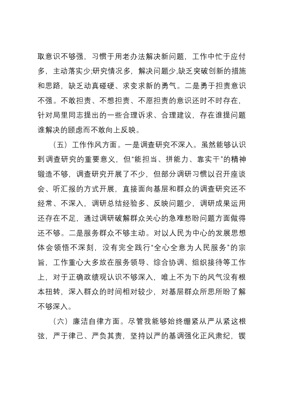 2023年主题教育专题民主生活会个人对照检查发言提纲.docx,第4页预览