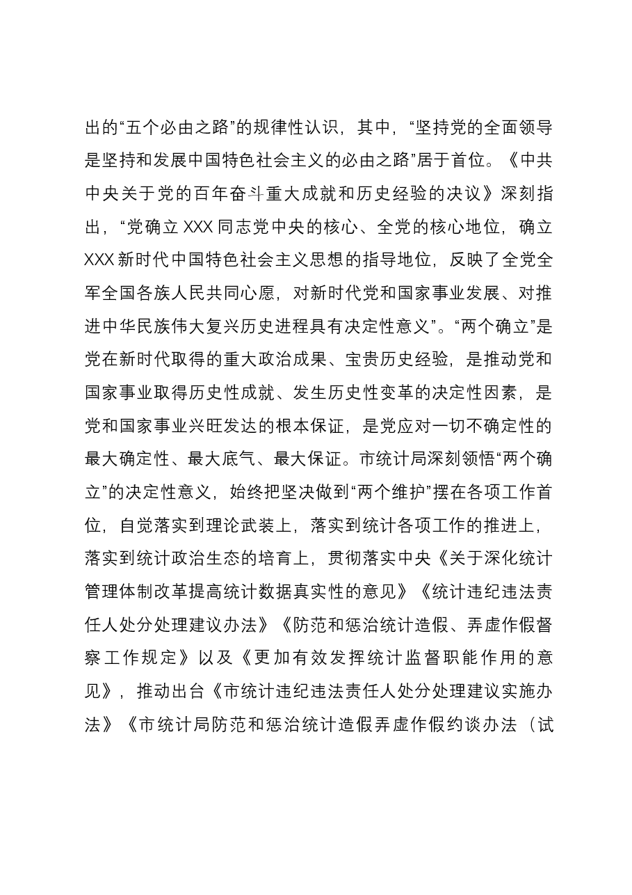 市统计局关于2023年度机关建设工作总结报告.docx,第2页预览