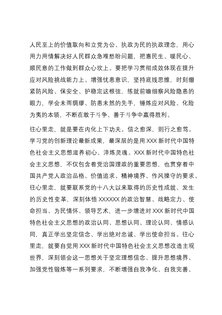 研讨发言：推动主题教育往深里走往实里走 为中国式现代化建设凝聚强大奋进力量.docx，第4页预览
