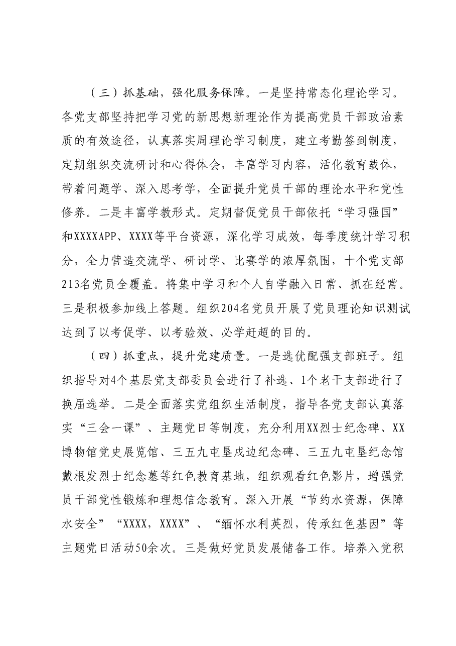 2023年XX市水利局机关党委党建工作总结.docx,第3页预览