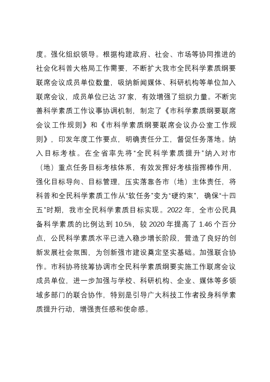 在全省科普工作推进会上的汇报发言.docx,第2页预览