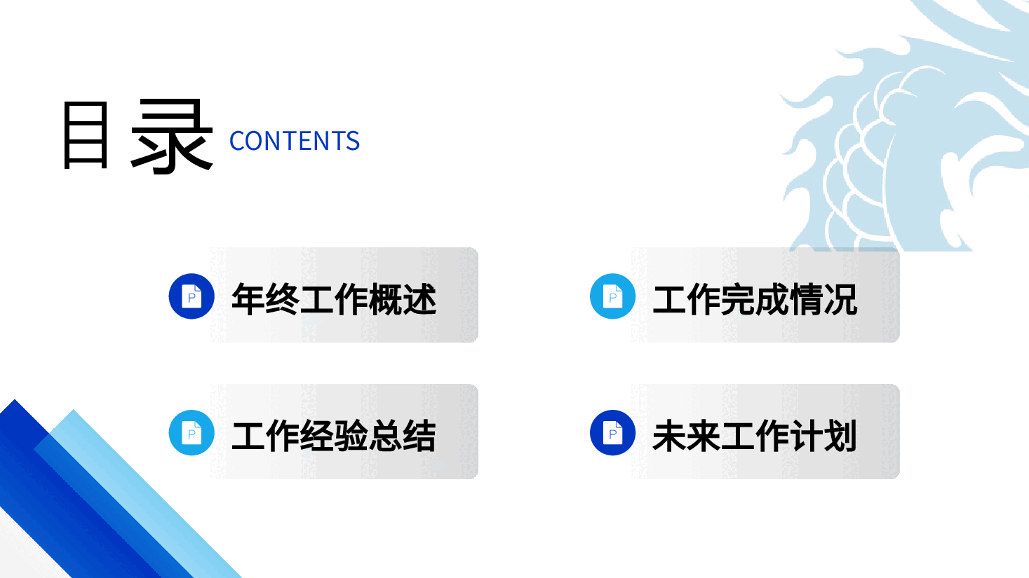 蓝色简约风蓄势待发开阔未来年终工作总结PPT模板.pptx,第2页预览