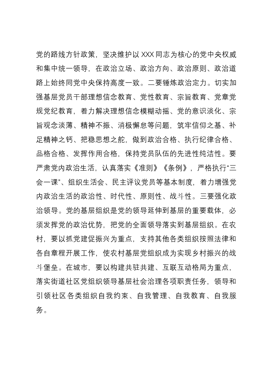 在全市基层党建述职评议会议上的讲话.docx,第3页预览