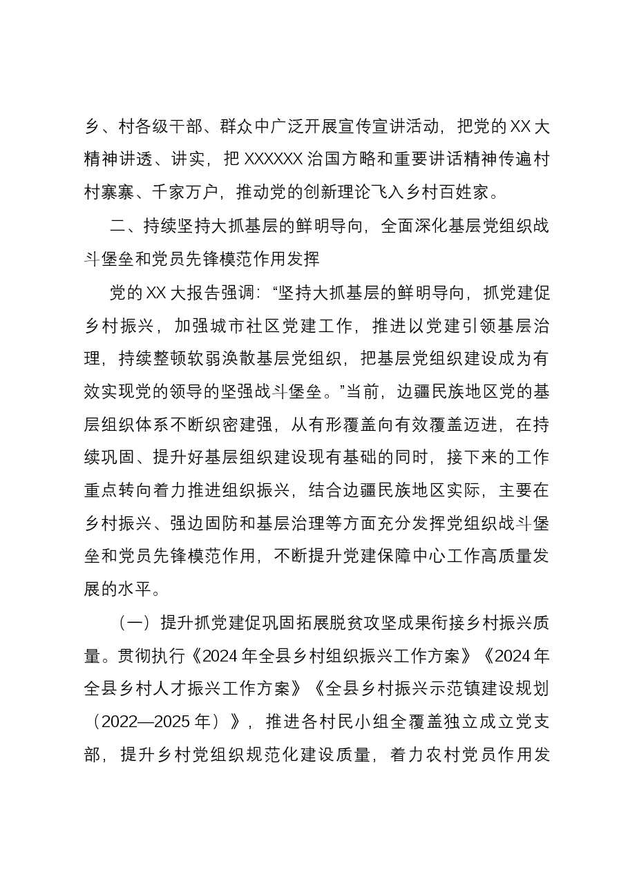 在全市2024年组织工作务虚会上的交流发言.docx,第3页预览