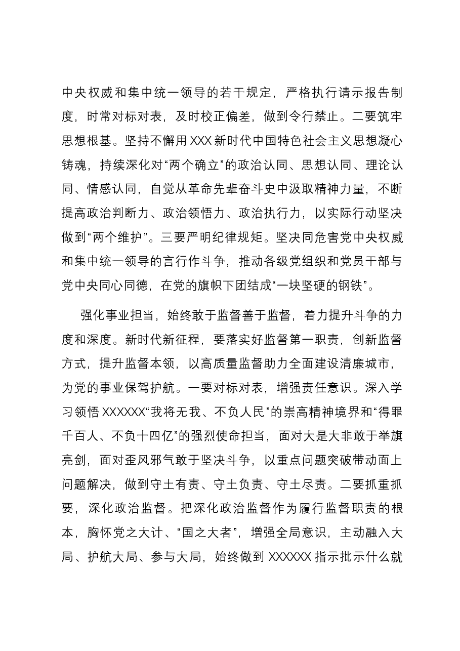 研讨发言:充分发挥全面从严治党引领保障作用.docx,第2页预览