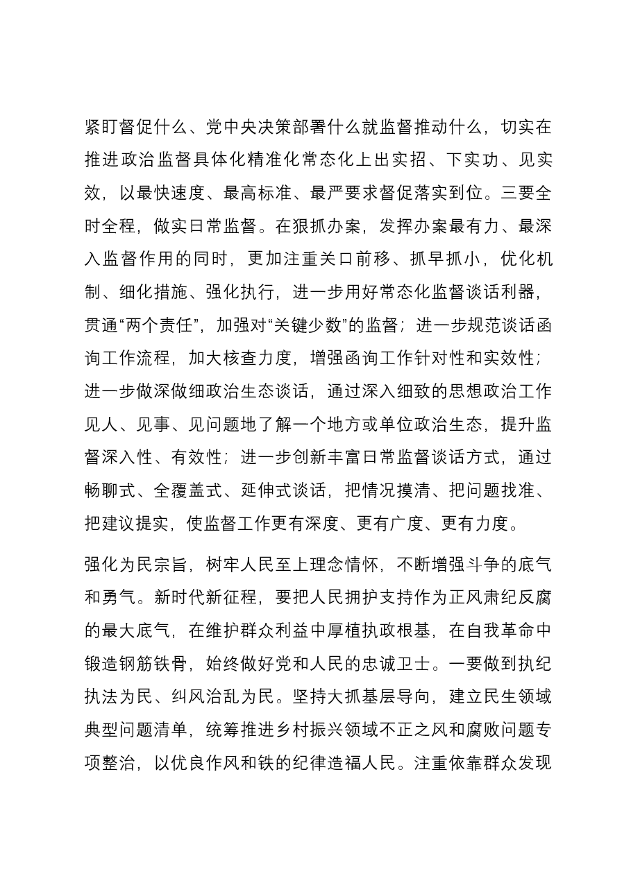 研讨发言:充分发挥全面从严治党引领保障作用.docx,第3页预览