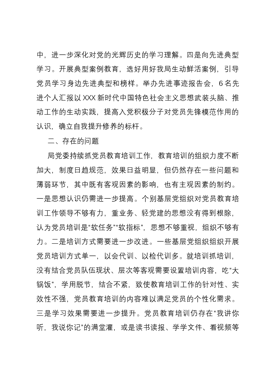 局党委2023年度党员教育培训管理工作总结.docx,第4页预览