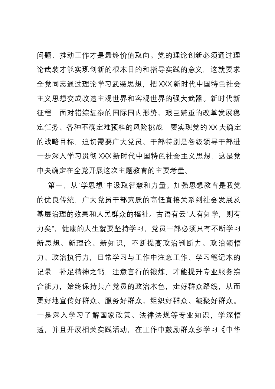 专题党课讲稿:准确把握主题教育的总要求,标准不降、劲头不松,让主题教育释放持久效能.docx,第2页预览
