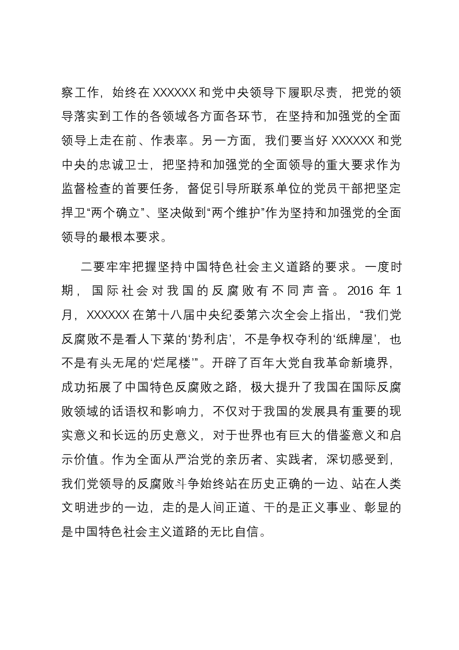 研讨发言:牢牢把握五大原则,扎实推进纪检监察工作高质量发展.docx,第2页预览