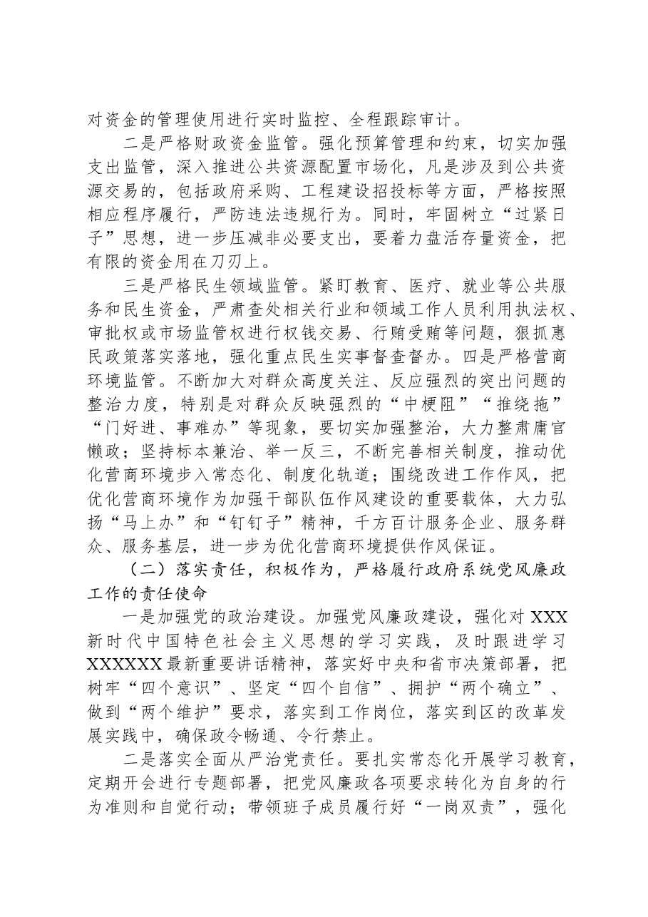 发扬自我革命精神推进全面从严治党专题研讨发言.docx，第3页预览