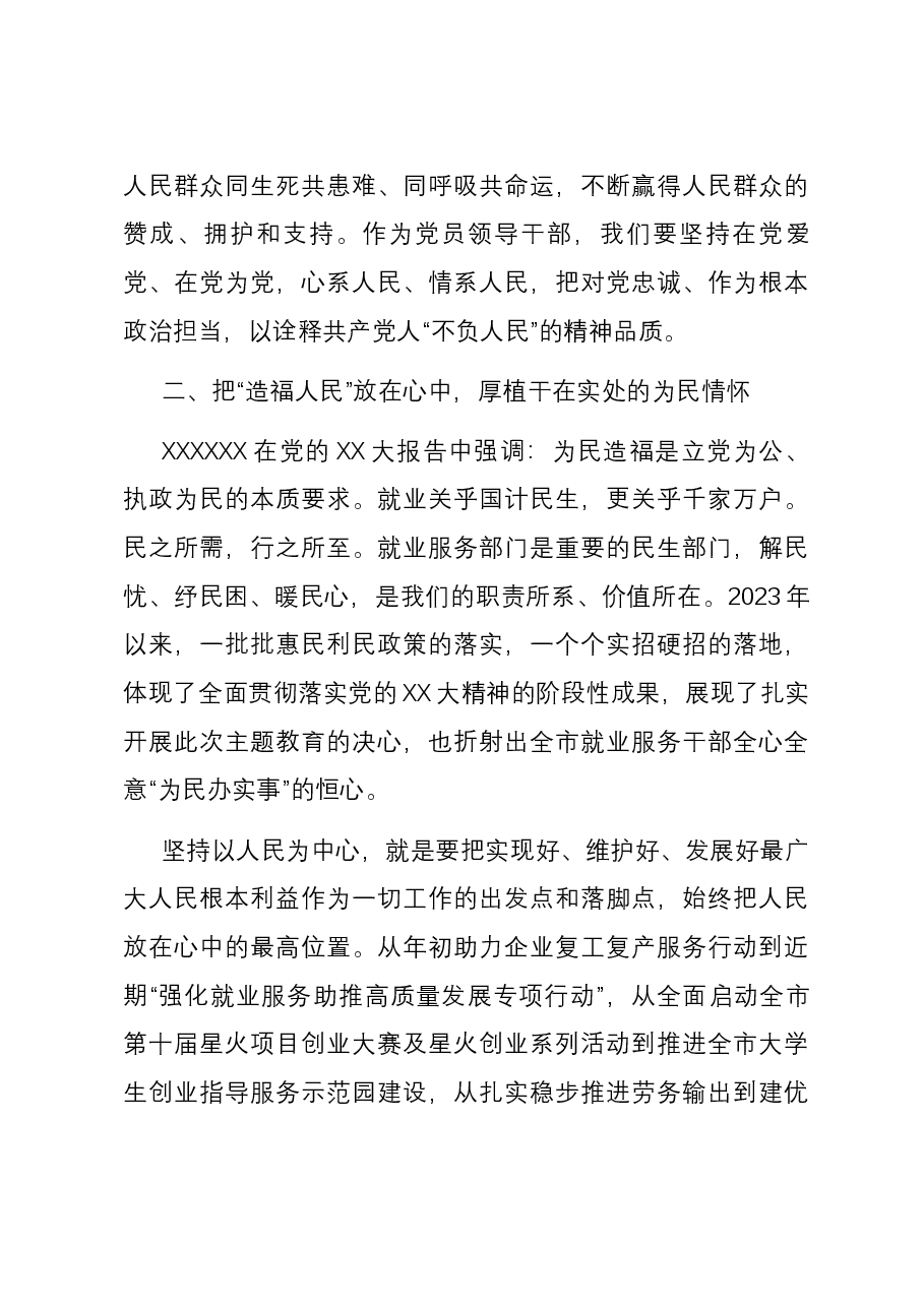 研讨发言:多谋民生之利 多解民生之忧 让人民群众共享改革发展成果.docx,第3页预览