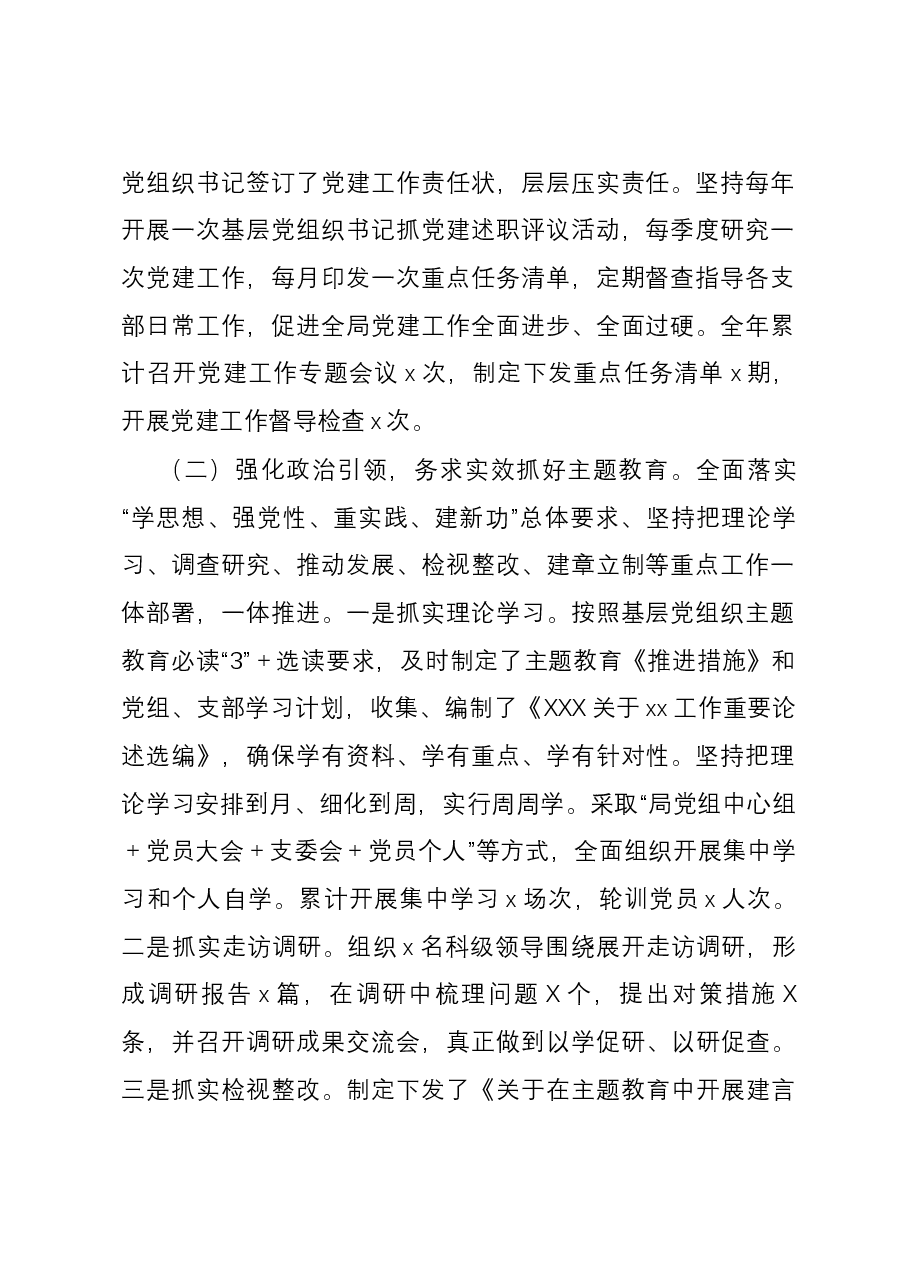 2023年局党组书记抓基层党建工作述职报告.docx,第2页预览