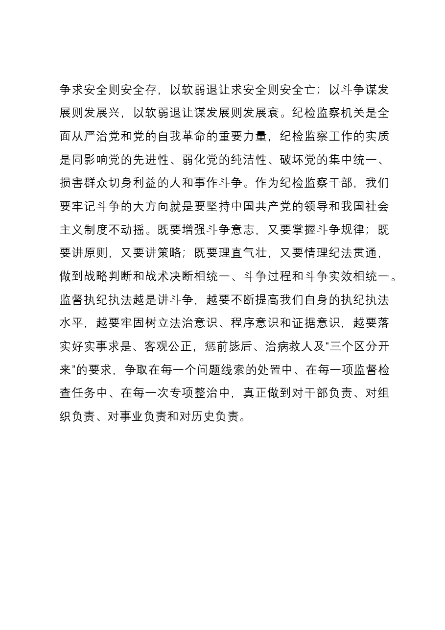 研讨发言:牢牢把握五大原则,扎实推进纪检监察工作高质量发展.docx,第4页预览