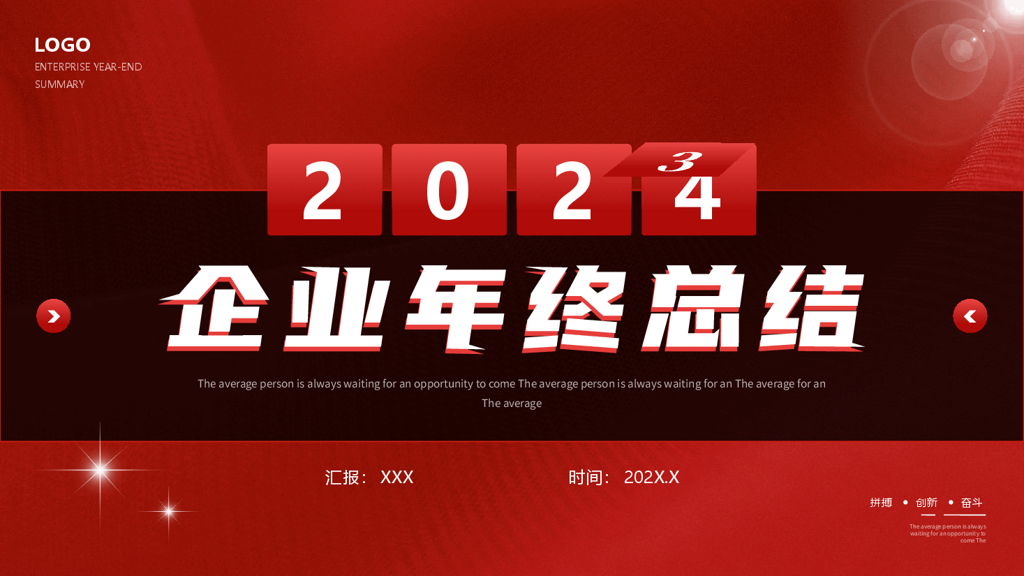 红色企业年终工作总结PPT模板.pptx,第1页预览
