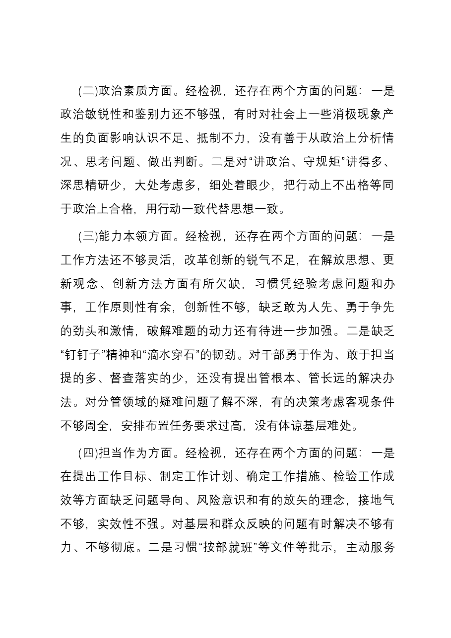 主题教育专题民主生活会六个方面对照检查发言提纲.docx，第2页预览