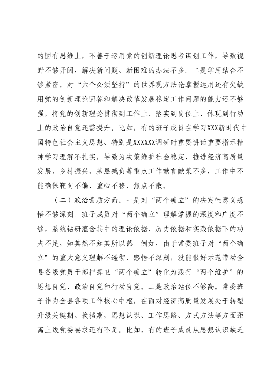 某县第二批主题教育专题民主生活会领导班子对照检查材料.docx,第2页预览