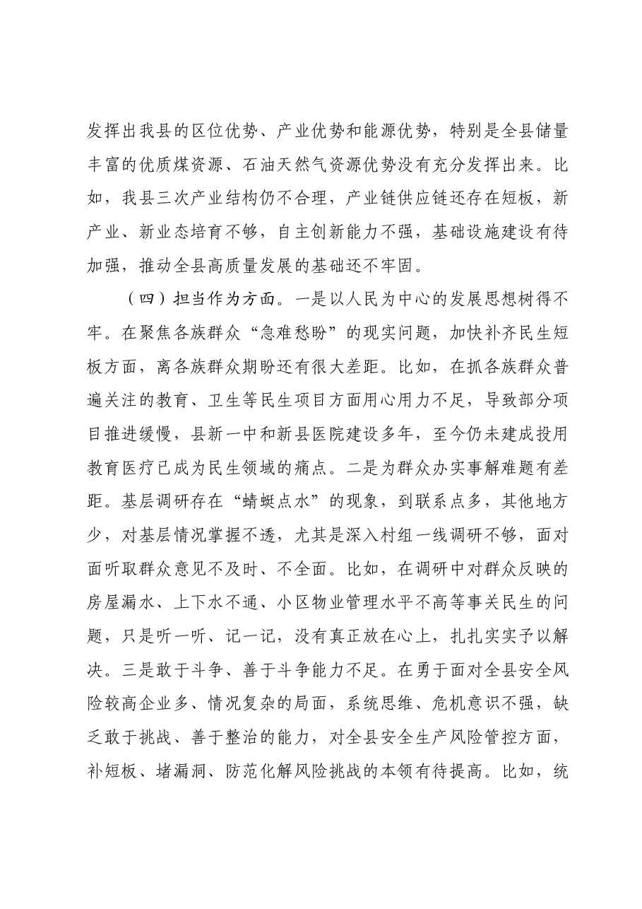某县第二批主题教育专题民主生活会领导班子对照检查材料.docx,第4页预览