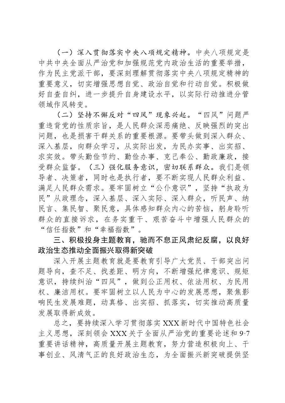 以主动担当作为新气象推动经济高质量健康发展专题研讨发言材料.docx，第3页预览