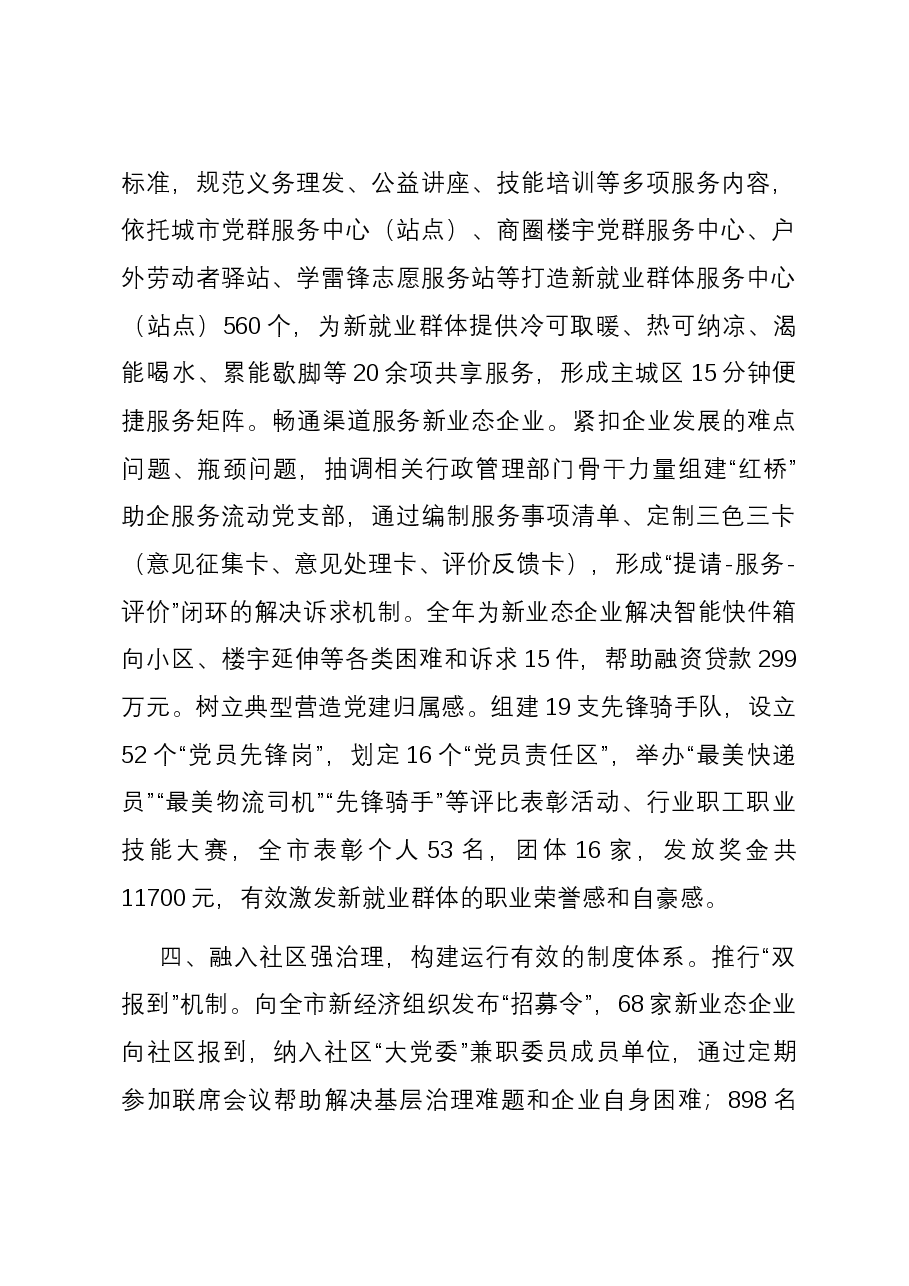 在全省新就业群体党建工作高质量发展座谈会上的发言.docx,第3页预览