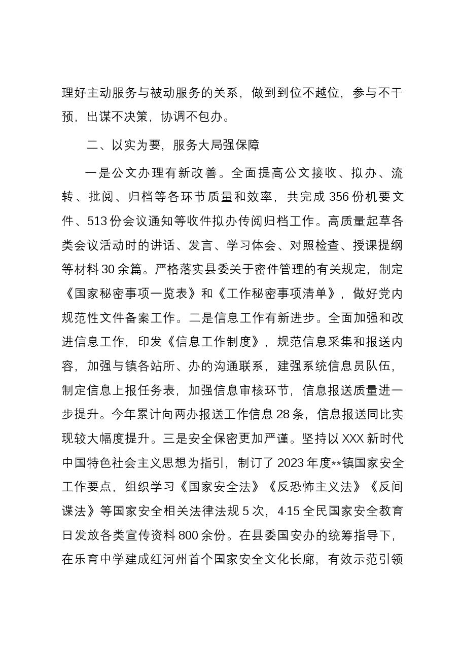 镇办公室工作经验交流发言材料.docx,第2页预览