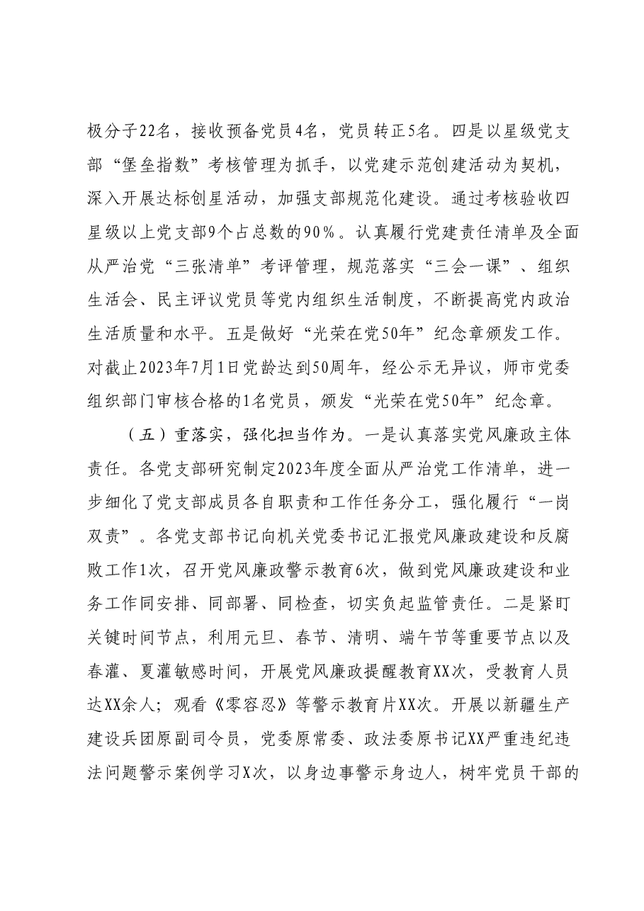2023年XX市水利局机关党委党建工作总结.docx,第4页预览