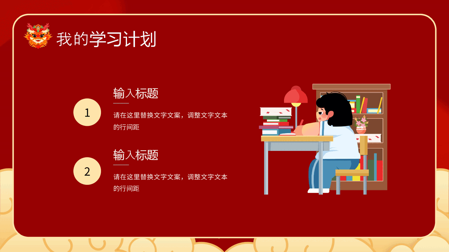 红色2024小学生新年新学期新计划PPT模板.pptx,第4页预览