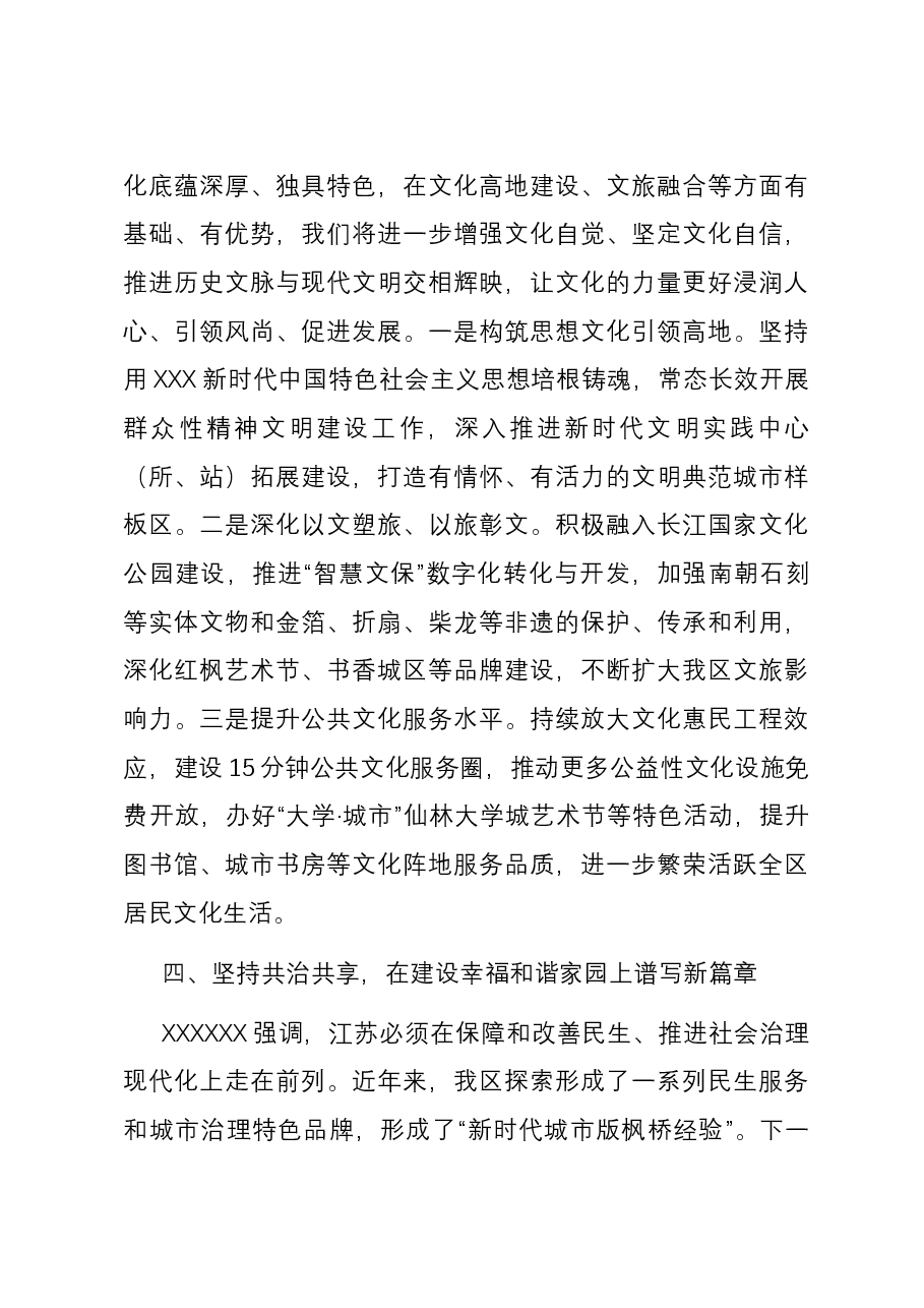 区长在区委理论学习中心组主题教育专题研讨会上的交流发言.docx,第4页预览