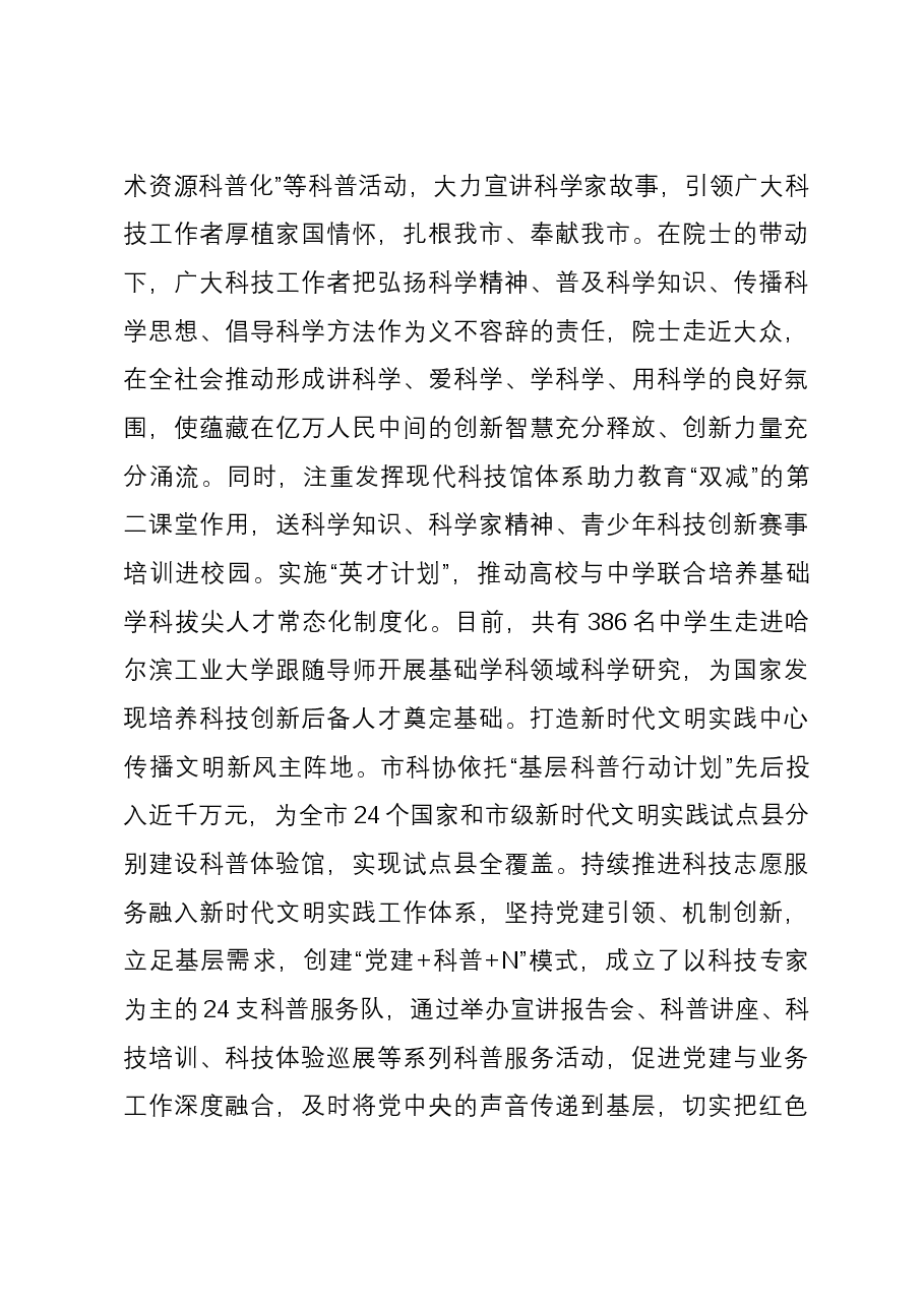 在全省科普工作推进会上的汇报发言.docx,第4页预览