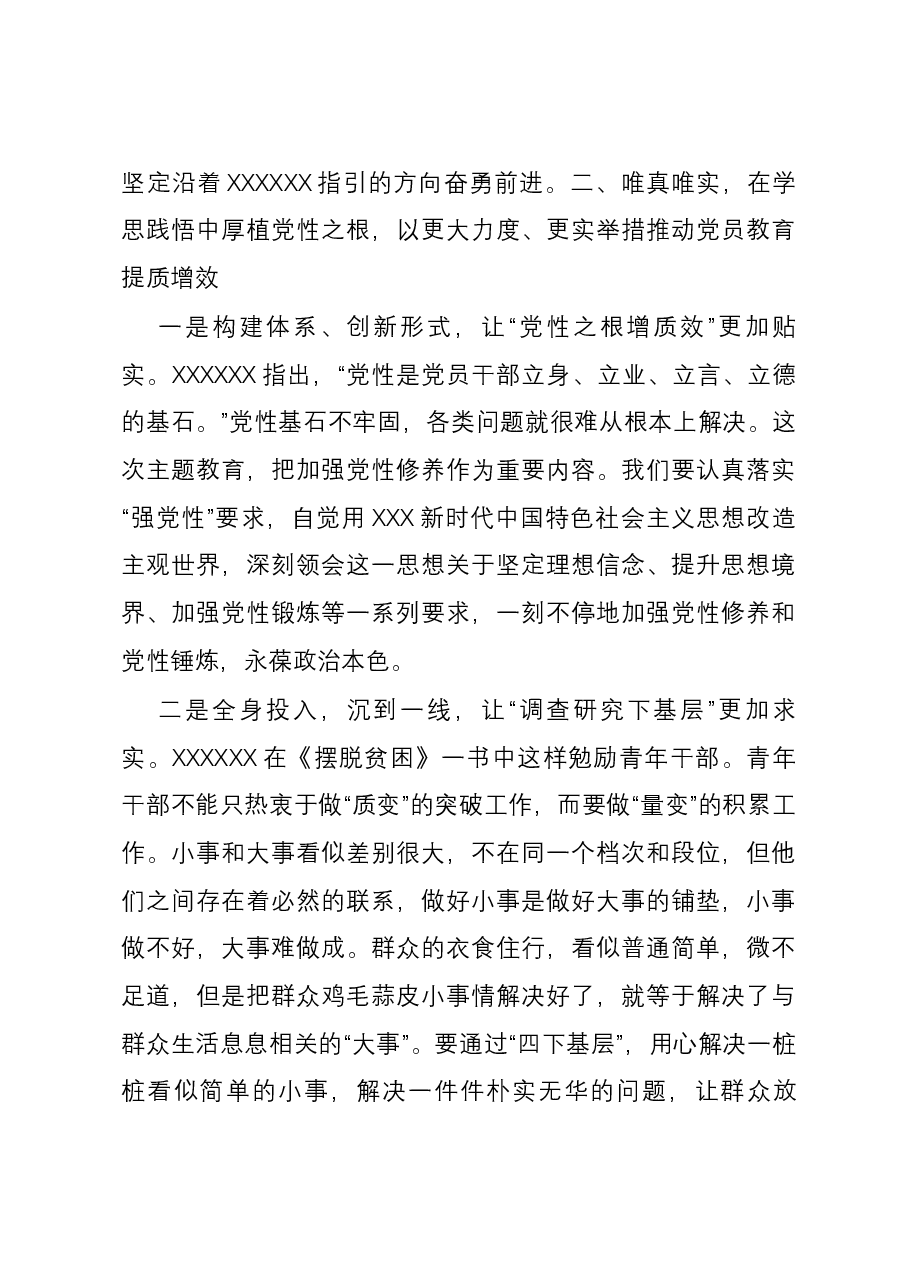 专题党课:学思想、悟原理、促发展 切实将主题教育成果转化为推动工作的强大动力.docx,第3页预览