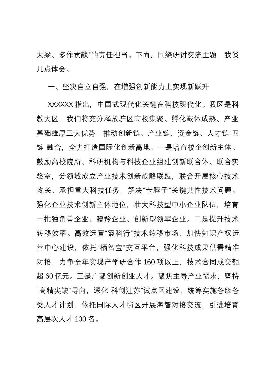 区长在区委理论学习中心组主题教育专题研讨会上的交流发言.docx,第2页预览