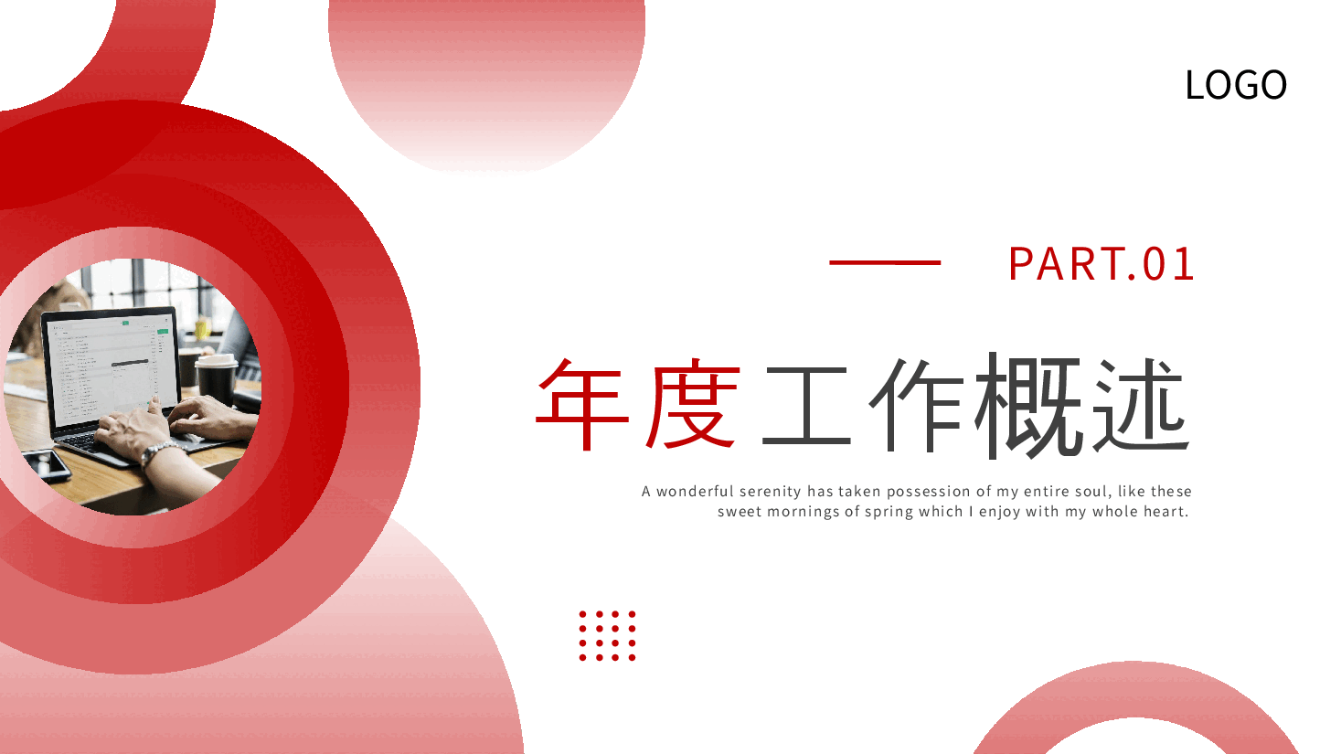 红色简约商务年终工作总结PPT模板.pptx,第3页预览