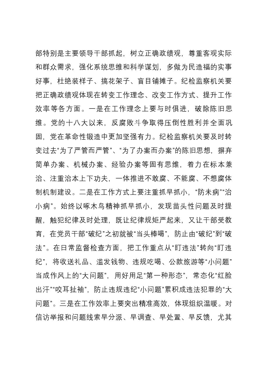 纪委书记在市委激励干部担当作为座谈会上的交流发言.docx,第3页预览