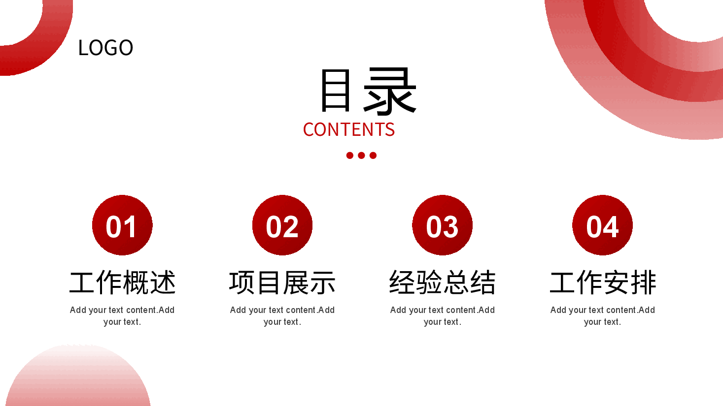 红色简约商务年终工作总结PPT模板.pptx,第2页预览