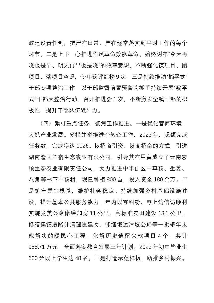 镇2023年抓基层党建工作述职报告.docx，第3页预览